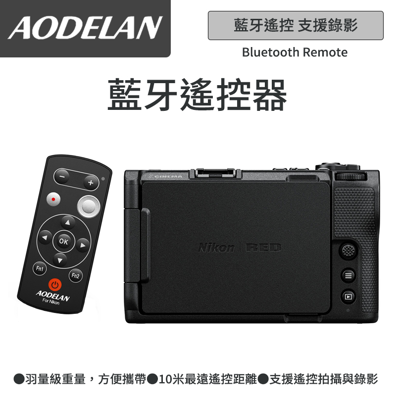 AODELAN ML-L7A 藍牙無線遙控器 (Nikon ZR專用款)