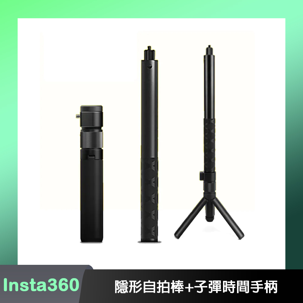 RUIGPRO Insta360 隱形自拍棒+子彈時間手柄
