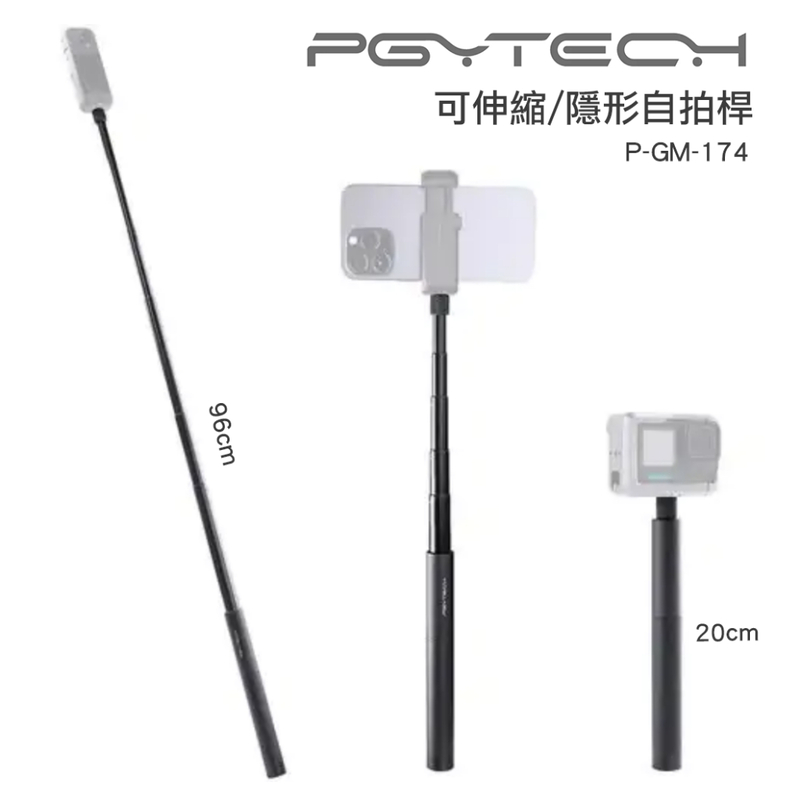 PGYTECH 隱形自拍桿 96cm 金屬材質 延長自拍桿 自拍棒 P-GM-174 螺紋接口