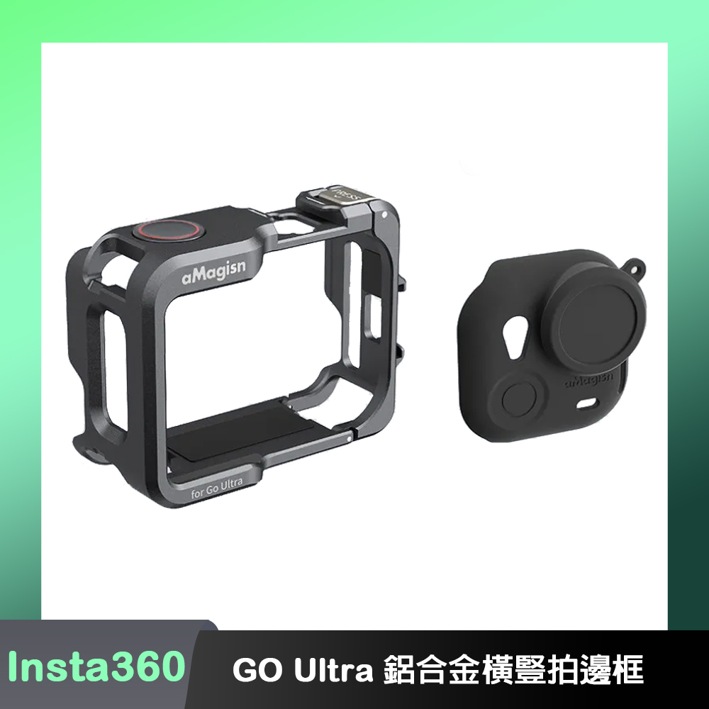 aMagisn Insta360 GO Ultra 鋁合金橫豎拍邊框(贈鏡頭套)