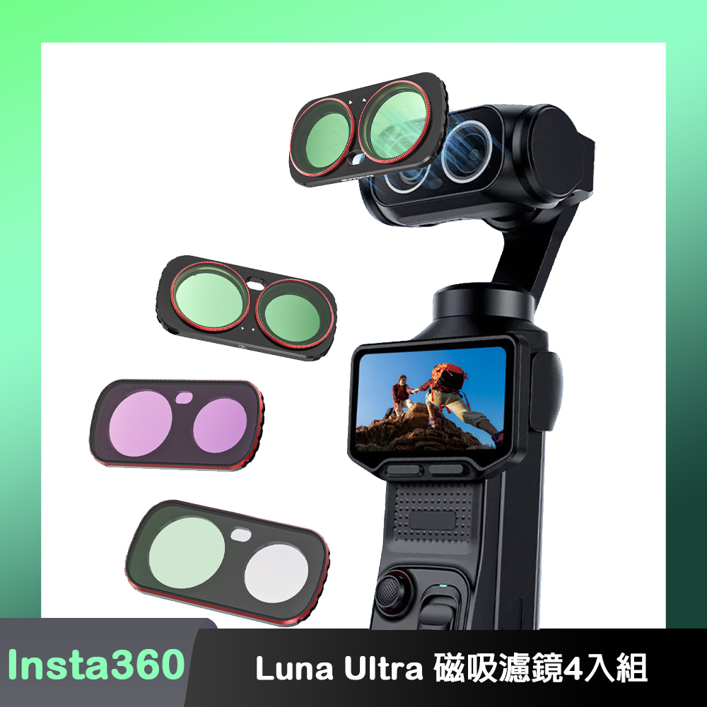 Sunnylife Insta360 Luna Ultra  MCUV+CPL+1/4黑柔+ND 磁吸濾鏡4入組（其他規格）