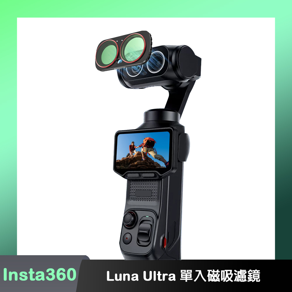 Sunnylife Insta360 Luna Ultra 抗光害 / CPL / 1/4黑柔 磁吸濾鏡（其他規格）