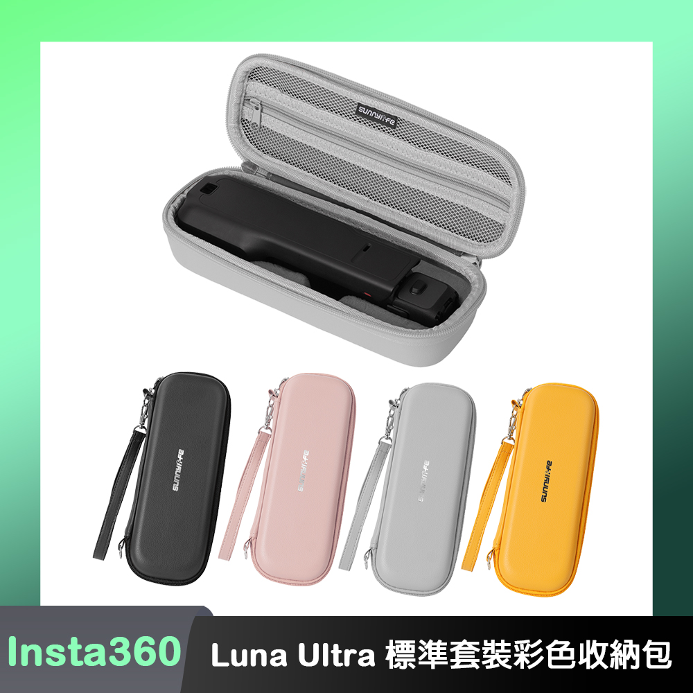 Sunnylife Insta360 Luna Ultra 標準套裝彩色收納包