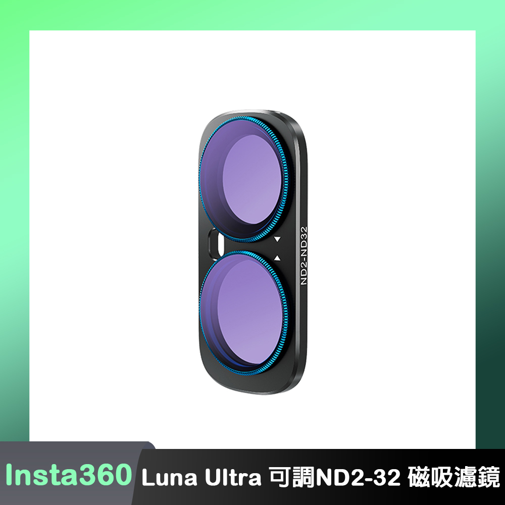 aMagisn Insta360 Luna Ultra 可調ND2-32 磁吸濾鏡