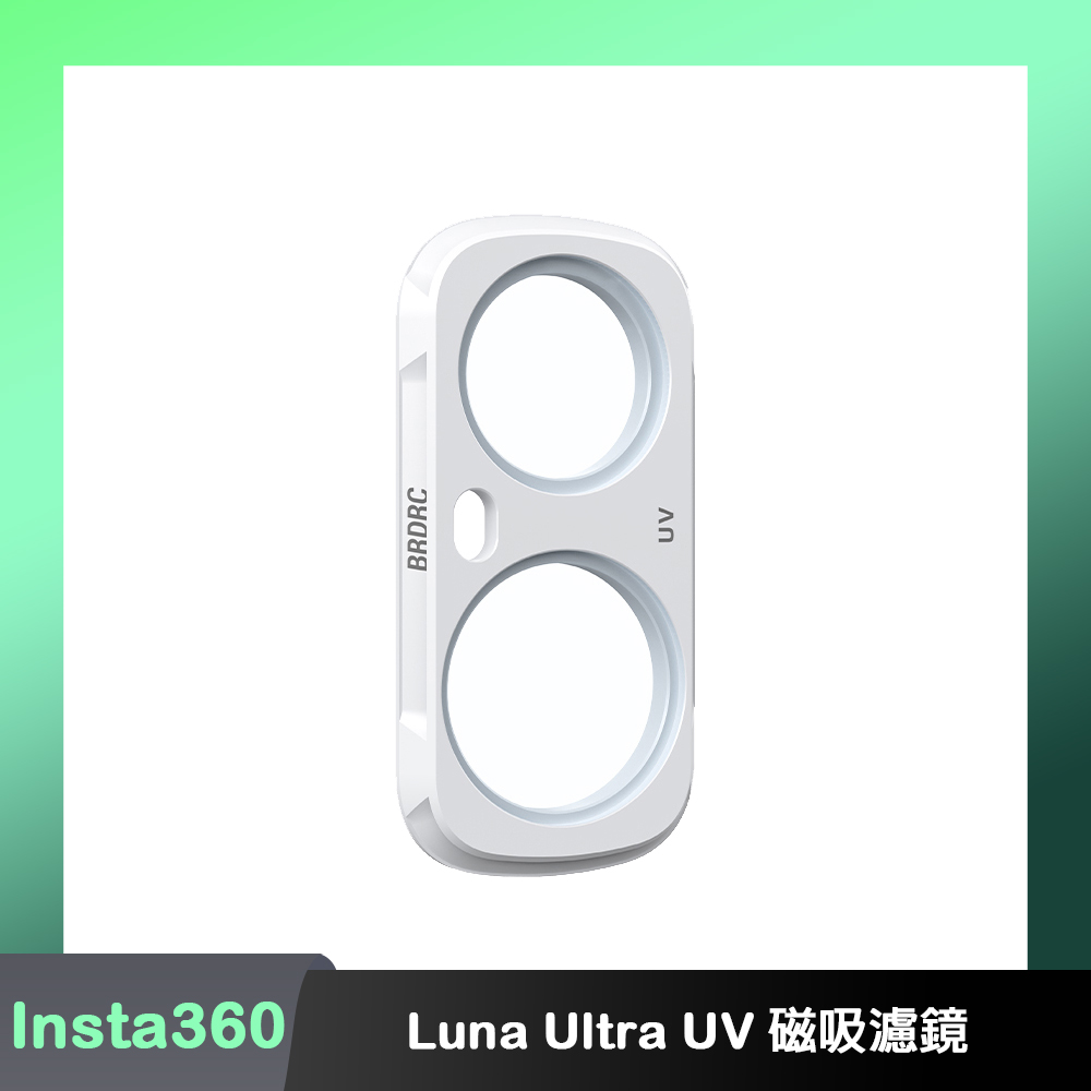 BRDRC Insta360 Luna Ultra UV 磁吸濾鏡-白色款