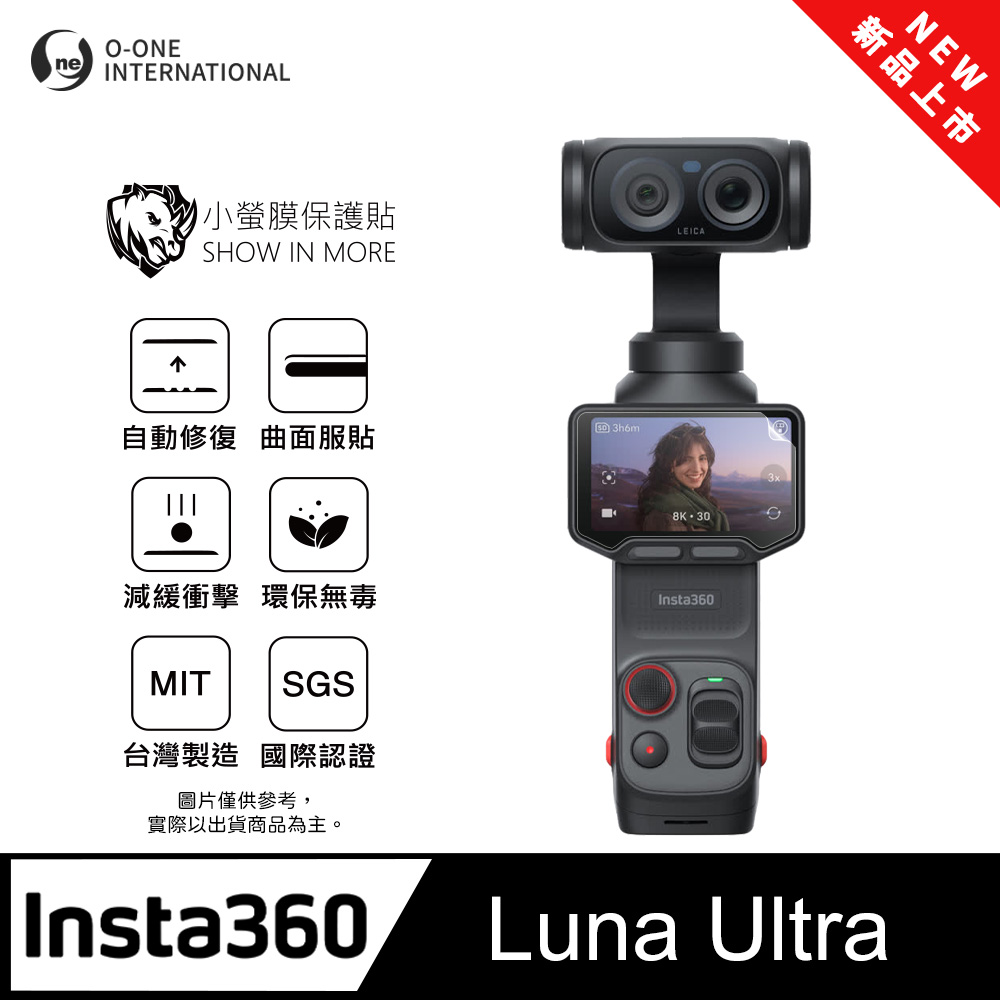 o-one 圓一 【小螢膜】Insta360 Luna Ultra 運動相機螢幕保護貼 輕薄抗擊 划痕自動修復(1入)
