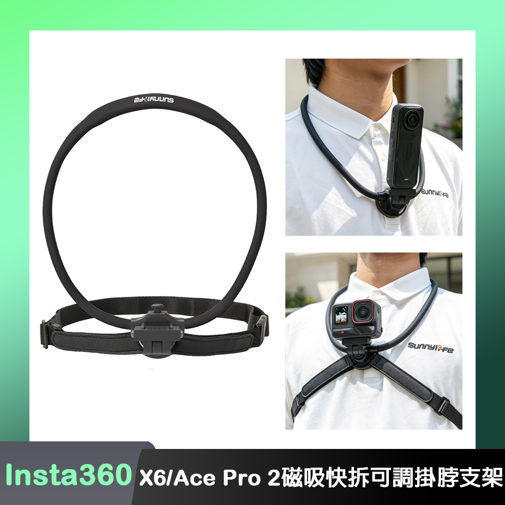 Sunnylife Insta360 X6/Ace Pro 2 磁吸快拆可調掛脖支架