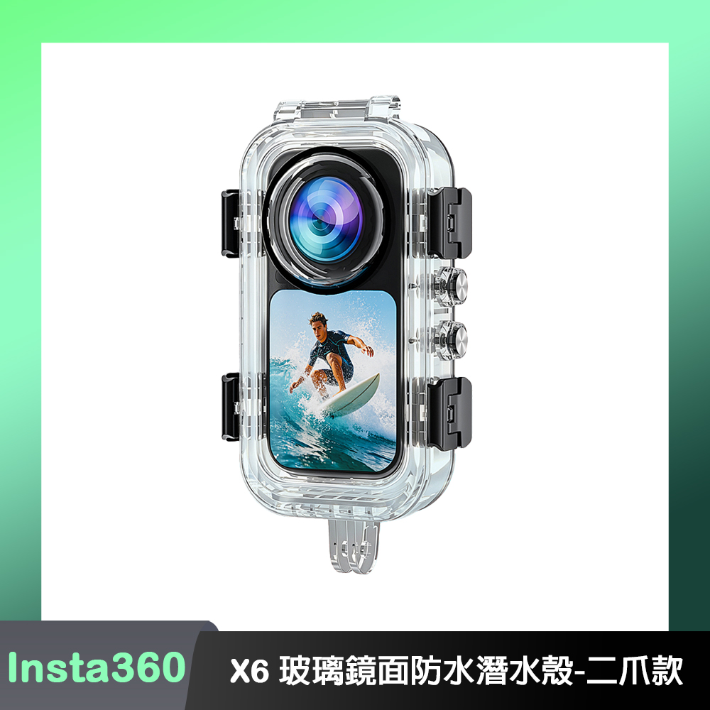 副廠 Insta360 X6 玻璃鏡面防水潛水殼-二爪款