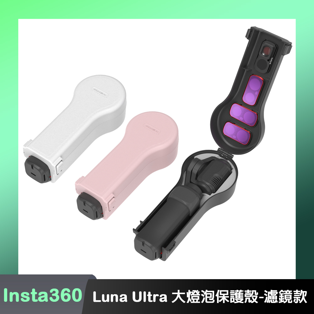 Sunnylife Insta360 Luna Ultra 大燈泡保護殼-濾鏡款
