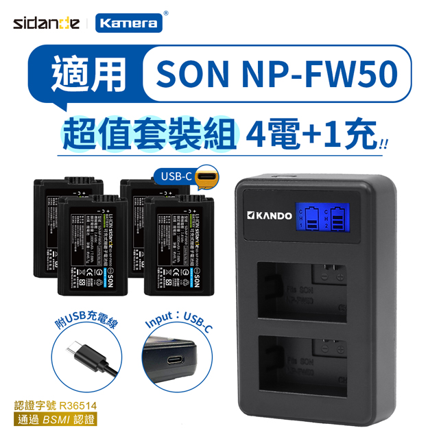 Sidande 斯丹德 適用Sony NP-FW50 電池充電器組 USB充電式鋰電池四入+液晶雙槽充電器 SD-NP-FW50/相機專用