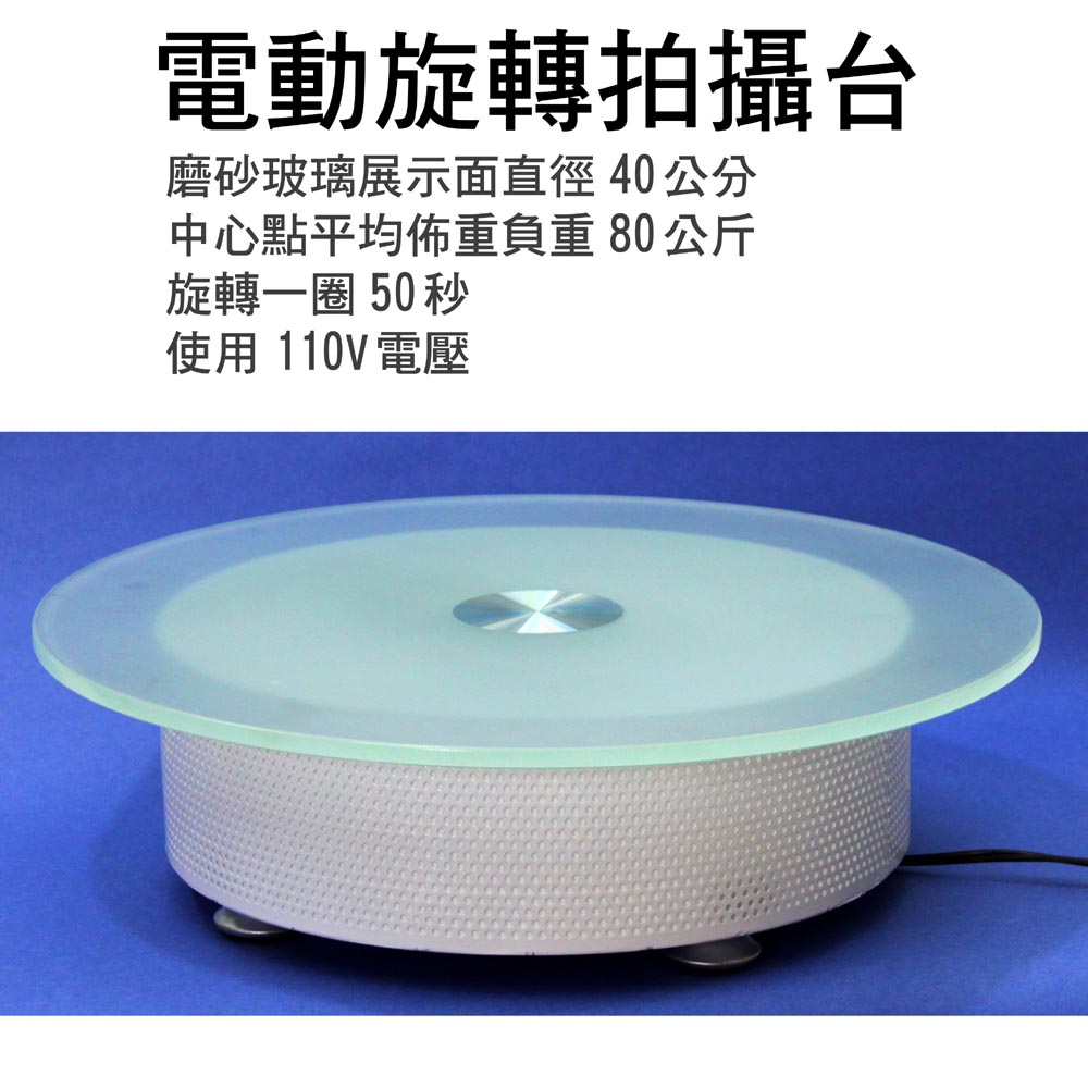 環物電動旋轉拍攝台(40公分)