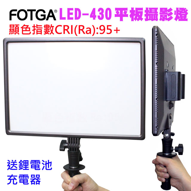 FOTGA LED430 柔光攝影燈(帶鋰電池)平板直播影視持續燈可裝電池外拍燈高顯色可調亮度學校教學影片