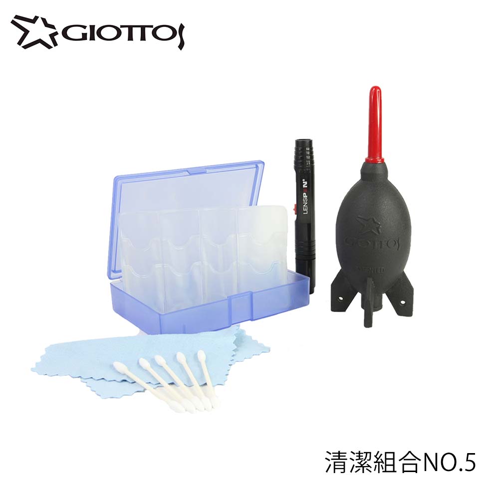 GIOTTOS 清潔組合5號（其他規格）