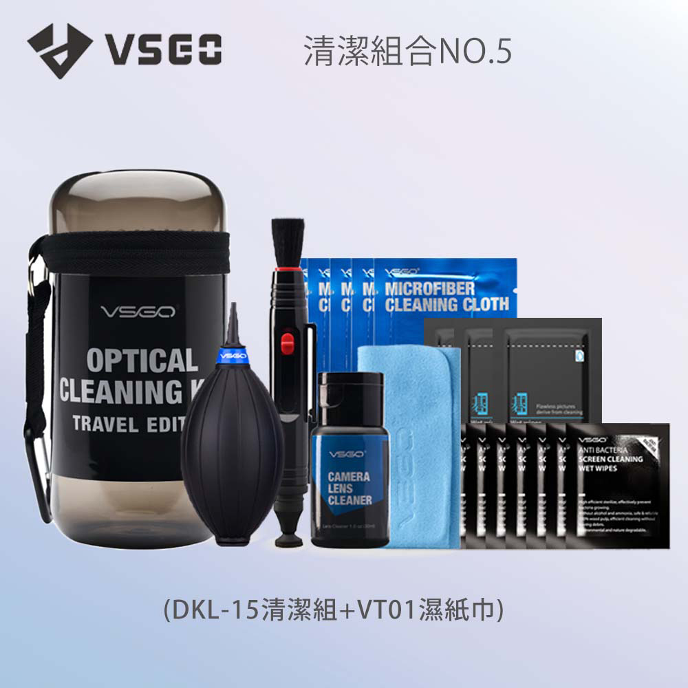 VSGO 清潔組5號
