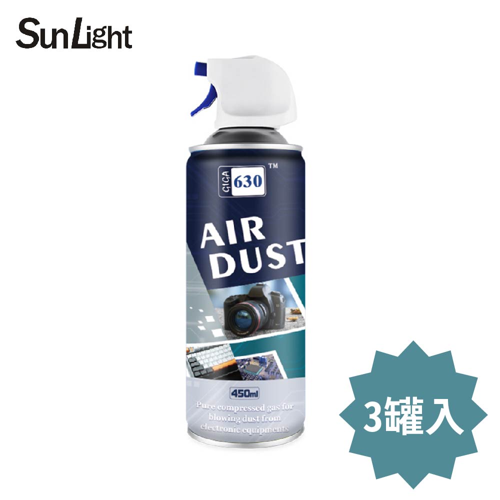 SunLight GIGA-630 高壓空氣罐 450ML 除塵罐/噴氣罐/風罐/氣瓶 清潔工具 3罐入
