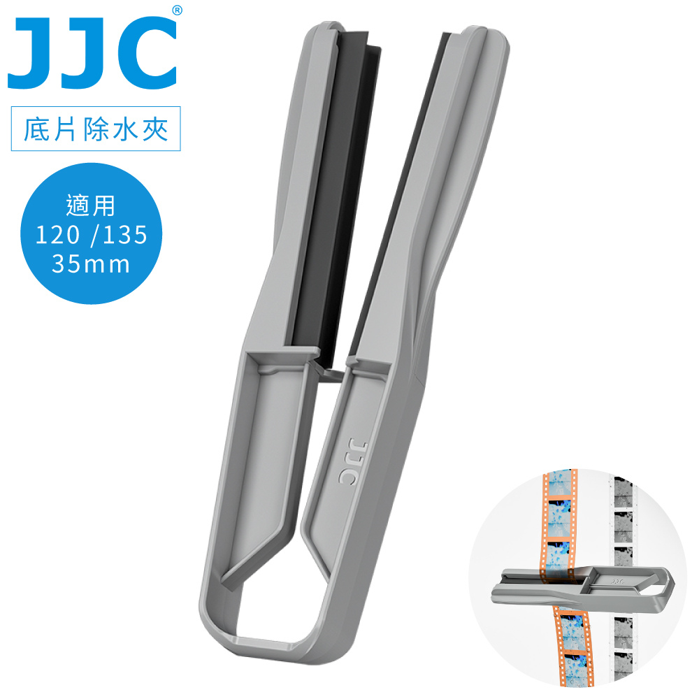 JJC 矽膠夾頭去水斑防水痕120/35mm底片除水夾FS-1(適135膠卷&中片幅膠捲)菲林刮水器film水刮器暗房沖洗工具