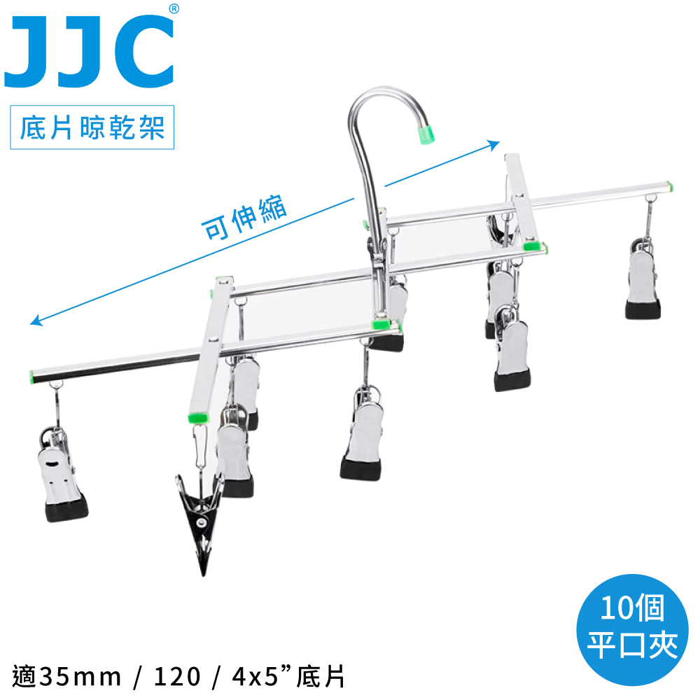 JJC 暗房120/35mm底片4x5"膠片負片用不鏽鋼晾乾掛架兼平口晾乾夾FDH-C10(可左右伸縮360°旋轉)135菲林風乾夾