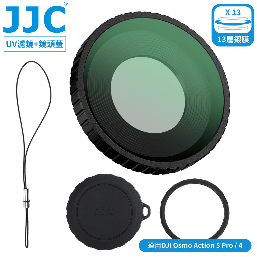 JJC 副廠DJII大疆Osmo靈眸Action用多層膜UV濾鏡保護鏡+鏡頭保護套+鏡頭蓋組F-DA5UV附繩適5 Pro/4運動相機