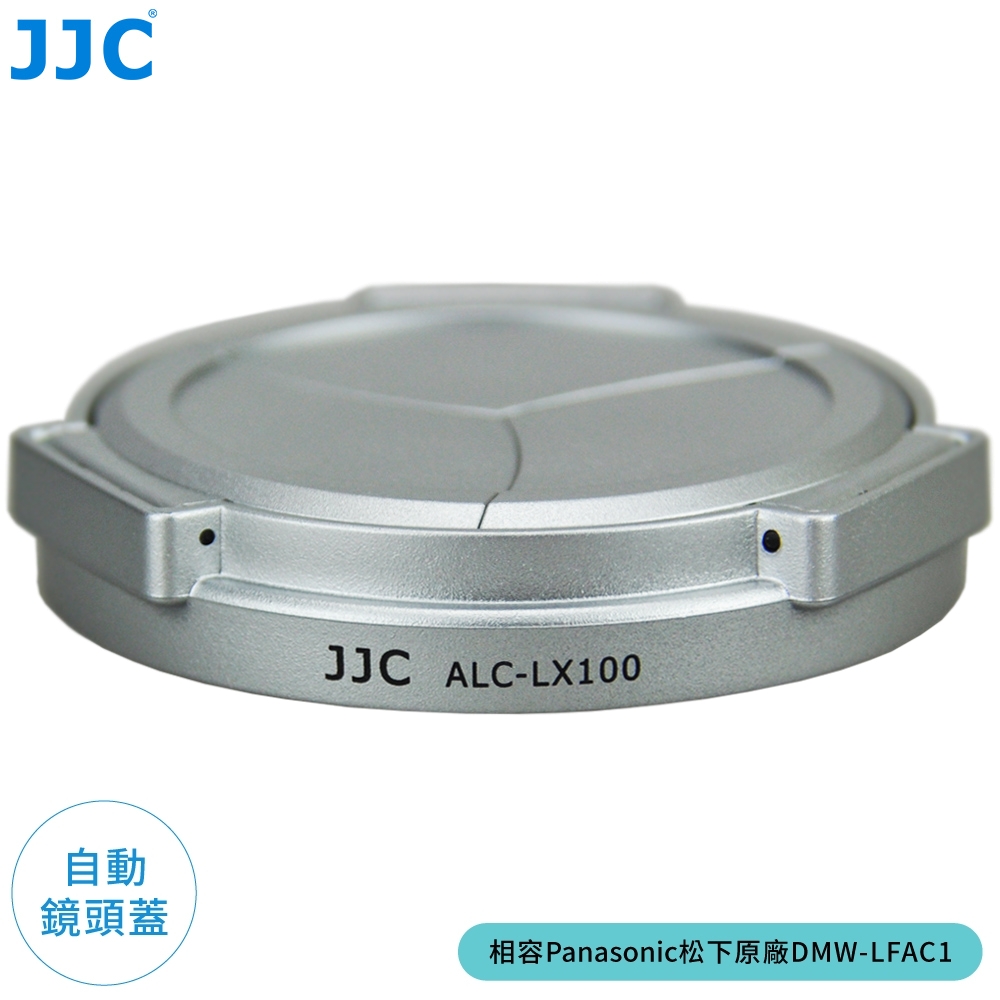 JJC 副廠Leica徠卡Panasonic松下D-LUX8自動鏡頭蓋ALC-LX100 SILVER相容原廠DMW-LFAC1適LX100M2 D-LUX7 II
