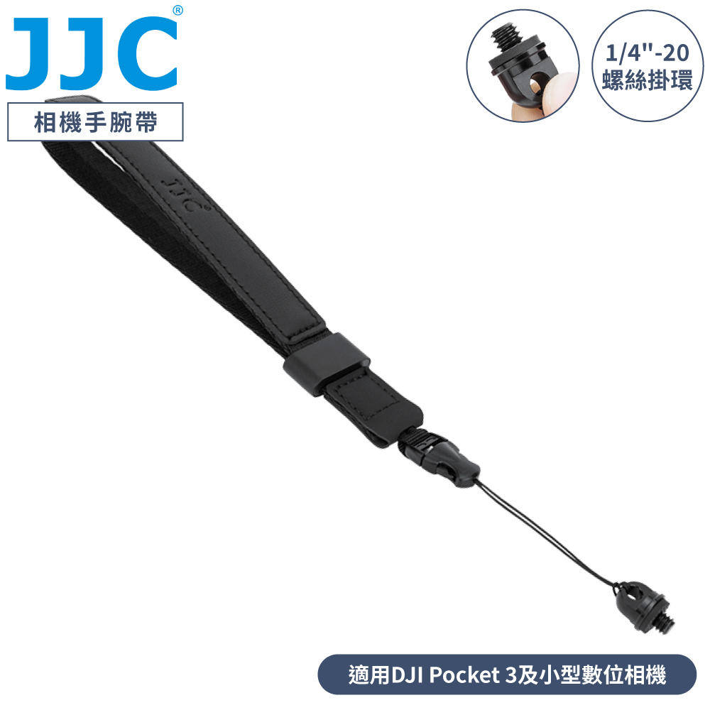 JJC 快扣式DJI大疆Pocket 4 Insta360 Luna小型相機手腕帶WS-OP3無反防摔繩(1/4吋D型環)適自拍棒微單手捥帶