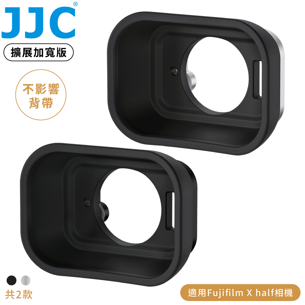 JJC 富士Fujifilm副廠擴展版X half眼罩EF-XHAL眼杯(加長版/軟矽膠,適戴眼鏡;含掛洞,可裝相機背帶)觀景窗用