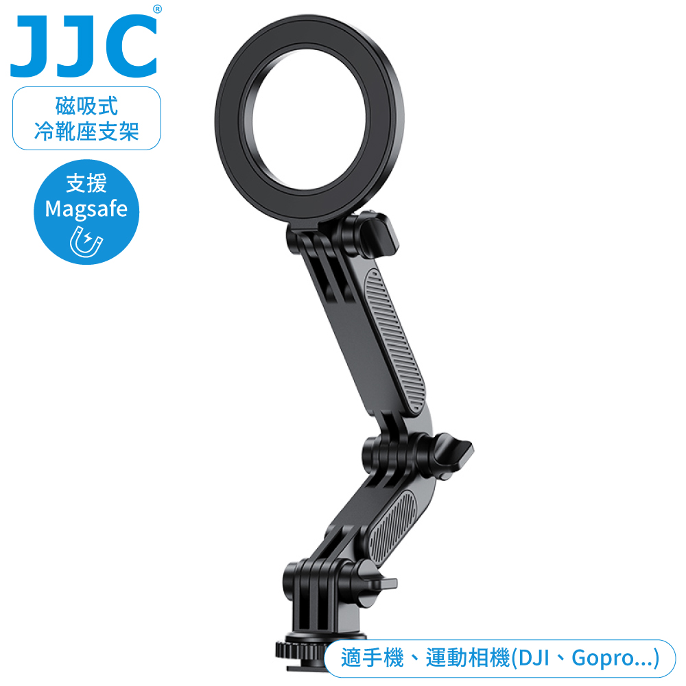JJC 磁吸式MagSafe 180°關節延長支架&冷靴底座MS-CS1附磁鐵貼紙&2分螺孔;亦適無吸鐵手機DJI運動相機GoPro