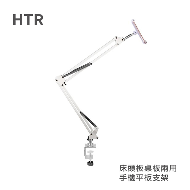 HTR 床頭板桌板兩用手機平板支架(白)（其他規格）