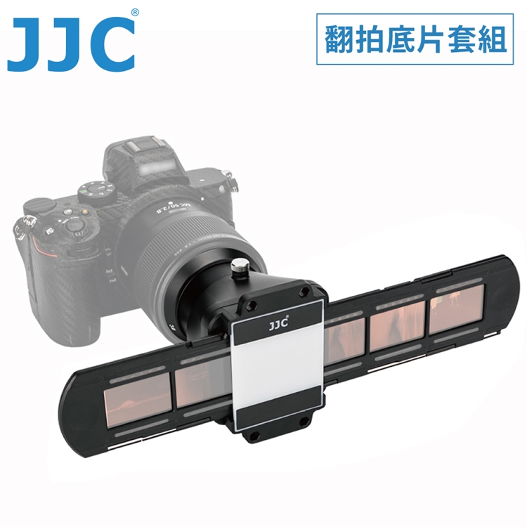 JJC 負片拷貝幻燈片35mm底片數位化翻拍筒支架組含7個轉接環FDA-K1(含7個轉接環;可調視角傾斜度減少變形)