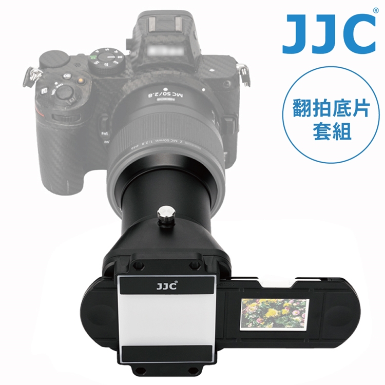 JJC 負片拷貝幻燈片35mm底片數位化翻拍筒支架FDA-K1(含轉接環x7;調視角傾斜少變形)適尼康索尼佳能微距鏡頭