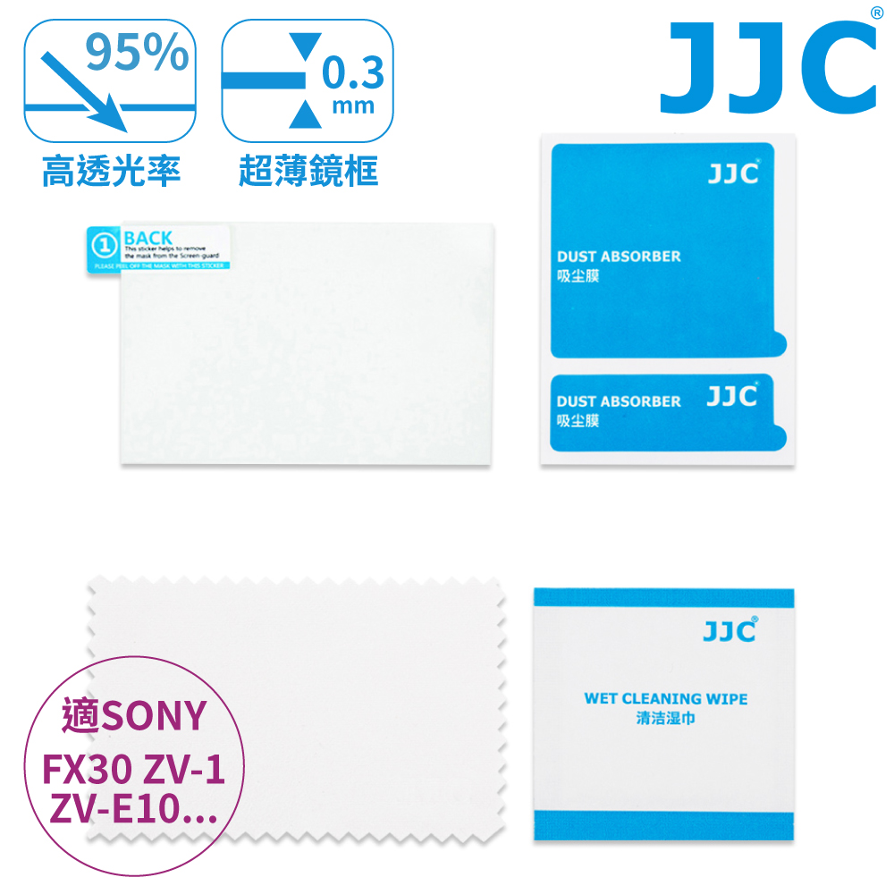 JJC 索尼Sony強化玻璃9H相機螢幕保護貼FX3 FX30 ZV-1 II F ZV-E10螢幕貼GSP-A1