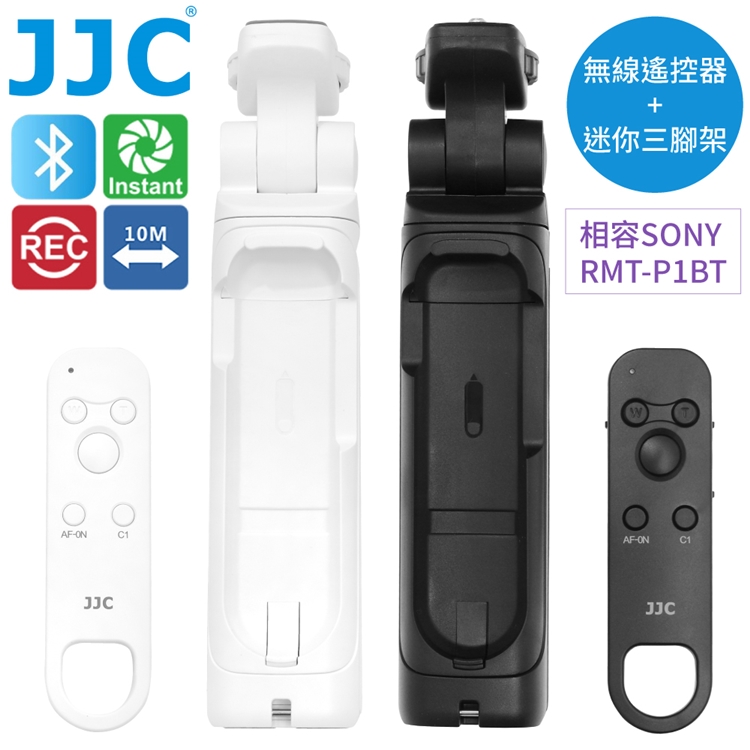 JJC 副廠Sony索尼2合1藍牙GP-VPT2BT握把+RMT-P1BT錄影快門遙控器TP-S1迷你三腳架適a1 a9 II a7 Z-V1 ZV-E10