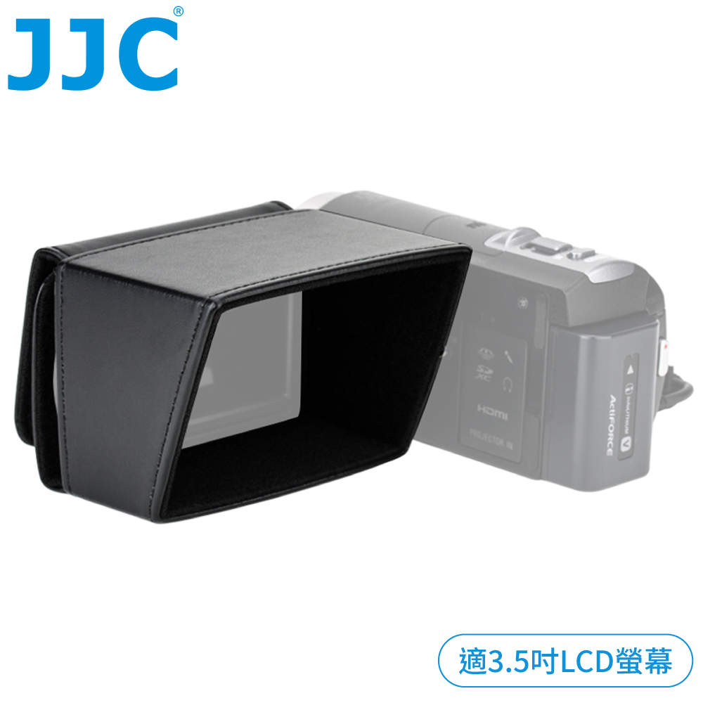 JJC 專業攝影機錄影機用3.5吋LCD螢幕遮光罩LCH-S35(適3.5"螢幕16:9-4:3皆可)3.5英吋螢幕遮陽罩取景器
