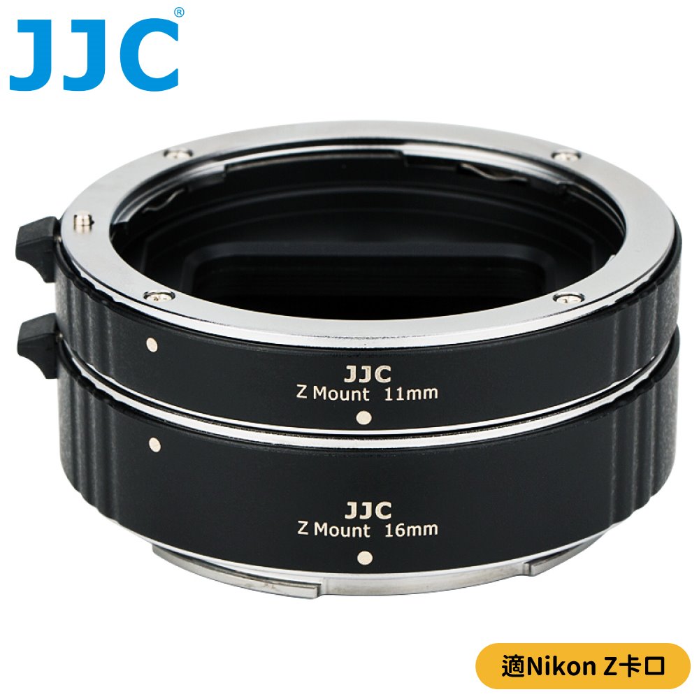 JJC 尼康Nikon副廠自動對焦鏡頭接寫環AET-NKZII近攝環(11mm+16mm;支援TTL測光;適Z卡口鏡頭作Macro微距鏡)近攝接寫環