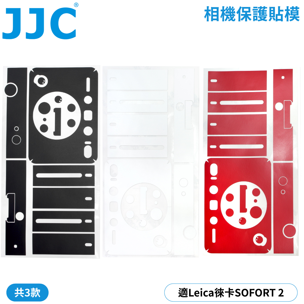 JJC 徠卡Leica副廠SOFORT2相機身包膜SOFORT 2保護貼膜SS-LSF2保護膜(3M材質/不殘膠/可重覆貼;防刮抗污)貼皮