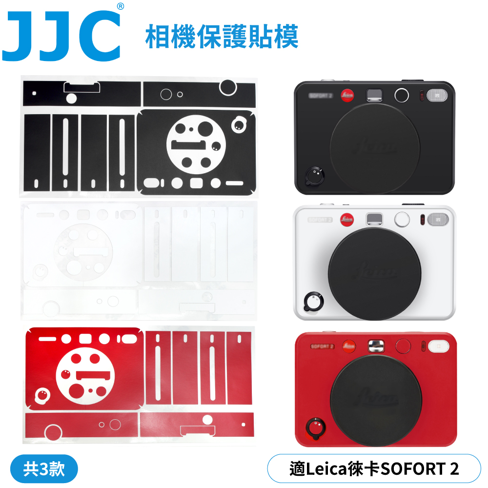 JJC Leica徠卡副廠SOFORT2相機包膜SOFORT 2機身包膜SS-LSF2保護貼膜(3M材質/不殘膠可重貼;防刮防污)貼皮