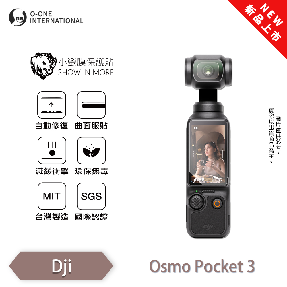 o-one 圓一 【小螢膜】DJI Osmo Pocket 3 運動相機保護貼 全新升級 輕薄抗擊 (鏡頭+螢幕 亮面1組)（其他規格）