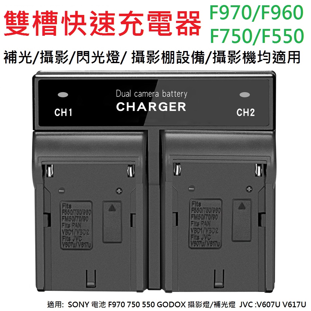 NP-F970 F960 F750 F550 FM70雙座快速充電器
