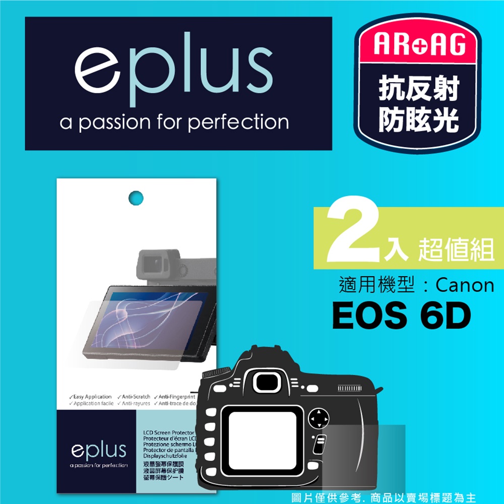 eplus 光學專業型保護貼2入 6D (適用 Canon EOS)