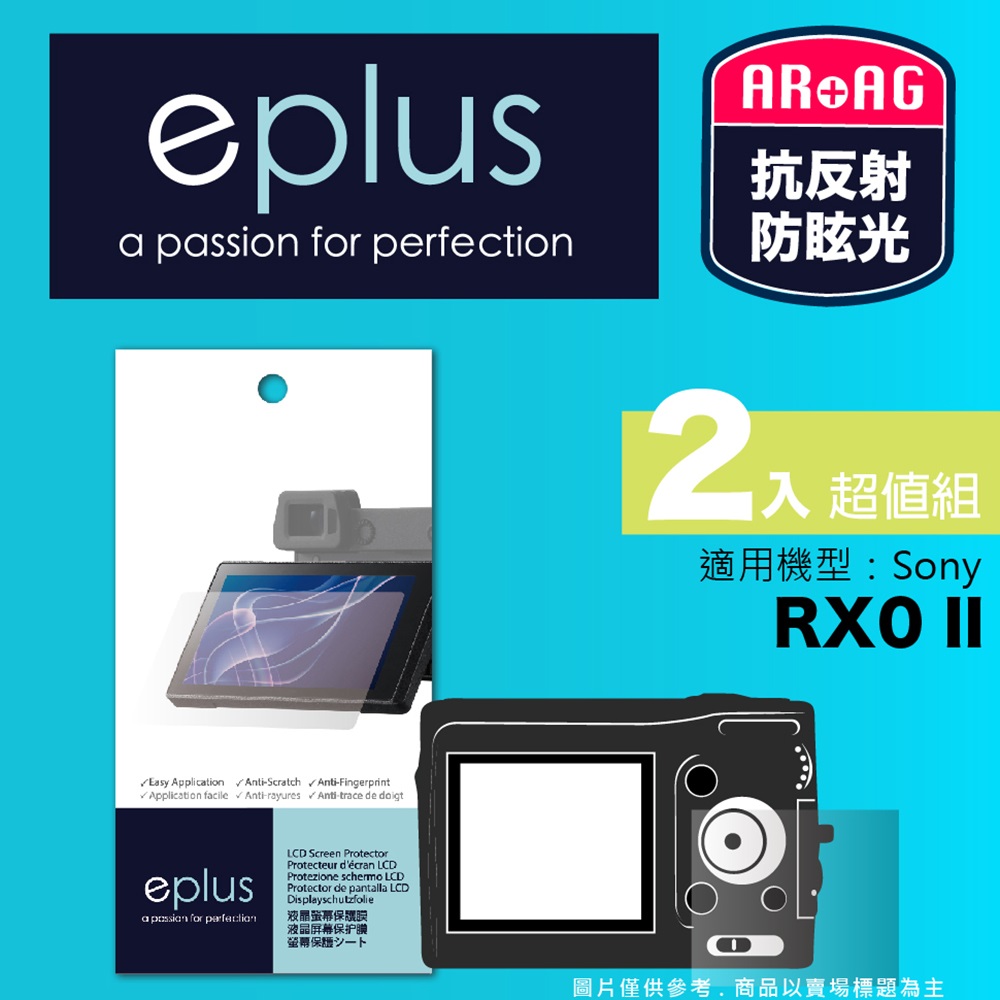 eplus 光學專業型保護貼2入 RX0 II (適用 Sony RX0 M2)