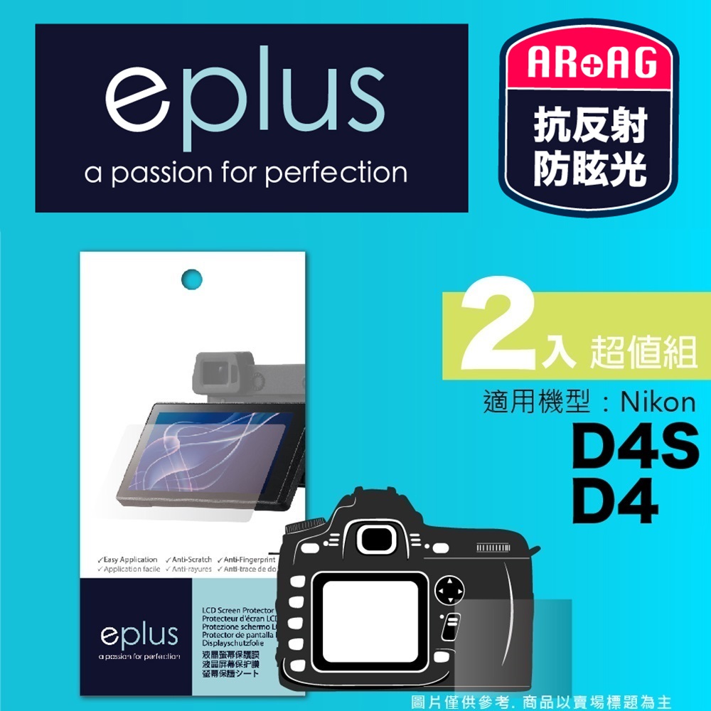 eplus 光學專業型保護貼2入 D4S/D4 (適用 Nikon)