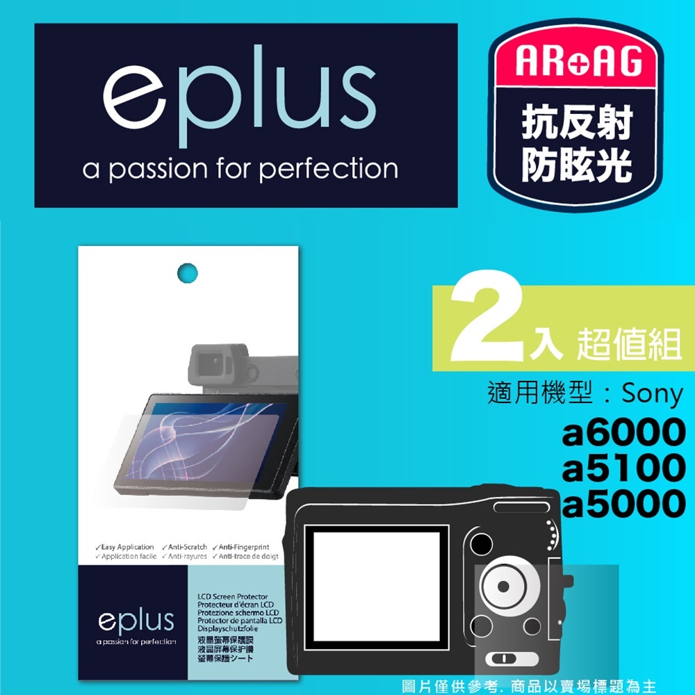eplus 光學專業型保護貼2入 a6000/a5100/a5000 (適用 Sony)