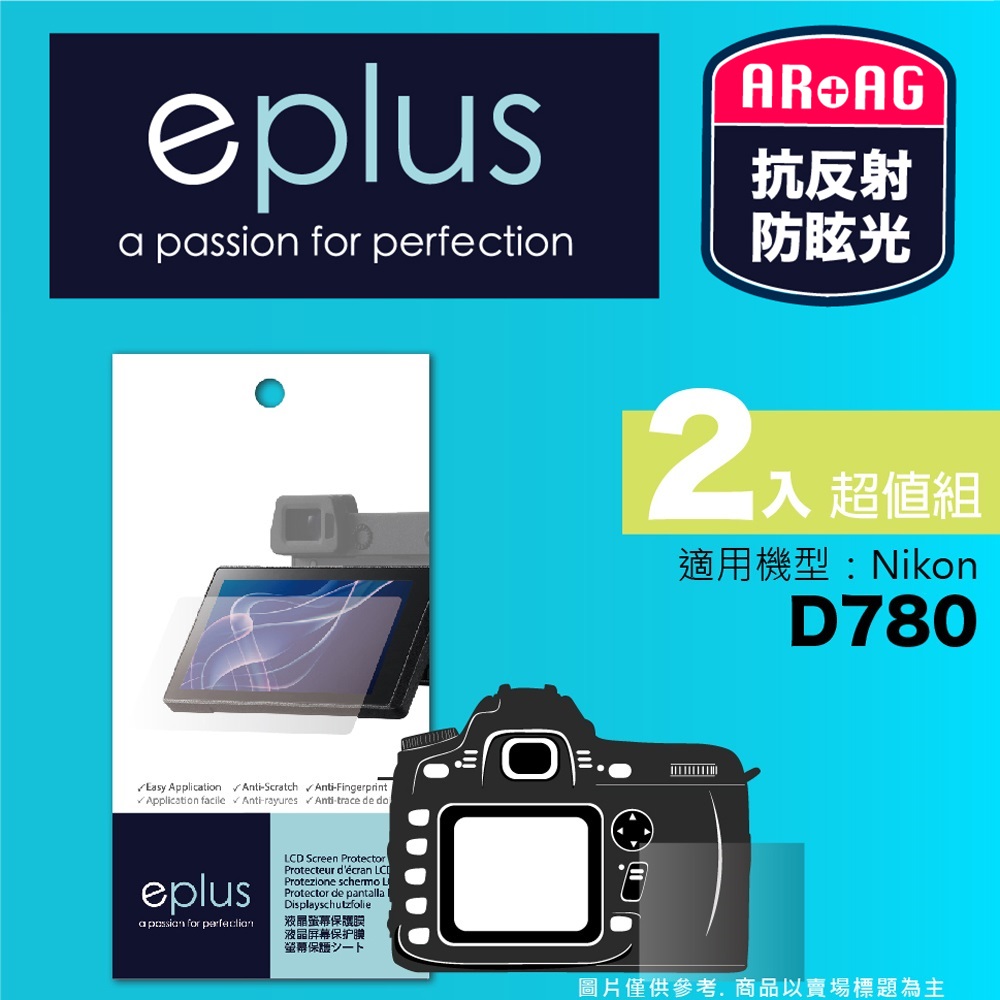 eplus 光學專業型保護貼2入 D780 (適用 Nikon)