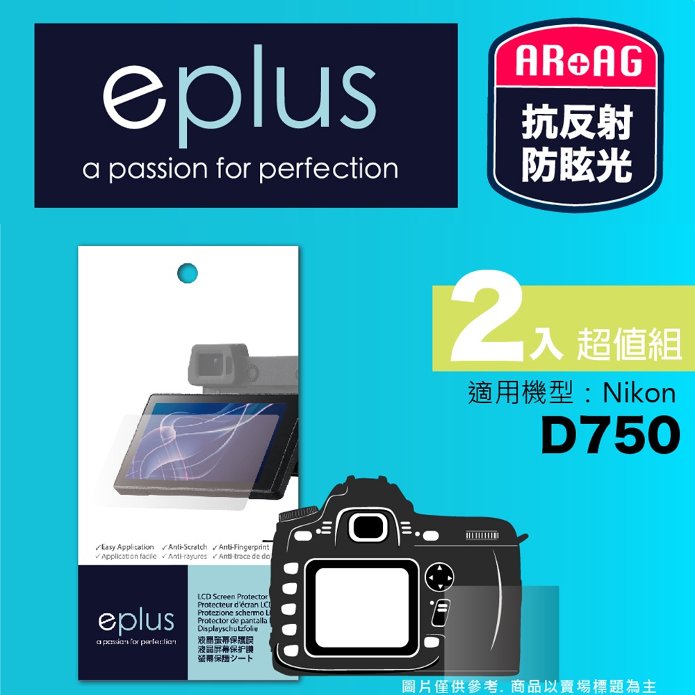 eplus 光學專業型保護貼2入 D750 (適用 Nikon)