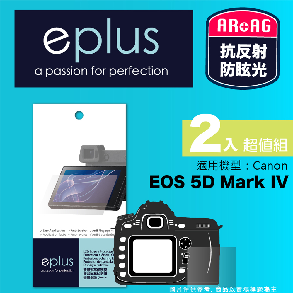eplus 光學專業型保護貼2入 5D4 (適用 Canon EOS)