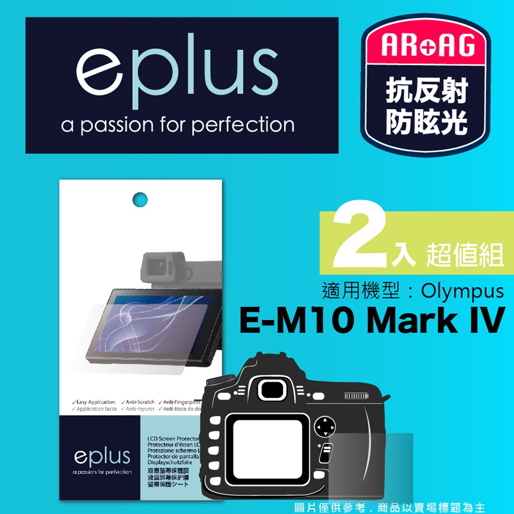 eplus 光學專業型保護貼2入 E-M10 Mark IV (適用 Olympus)