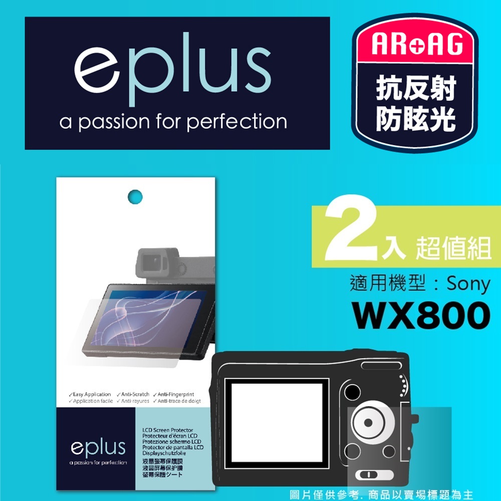 eplus 光學專業型保護貼2入 WX800 (適用 Sony)