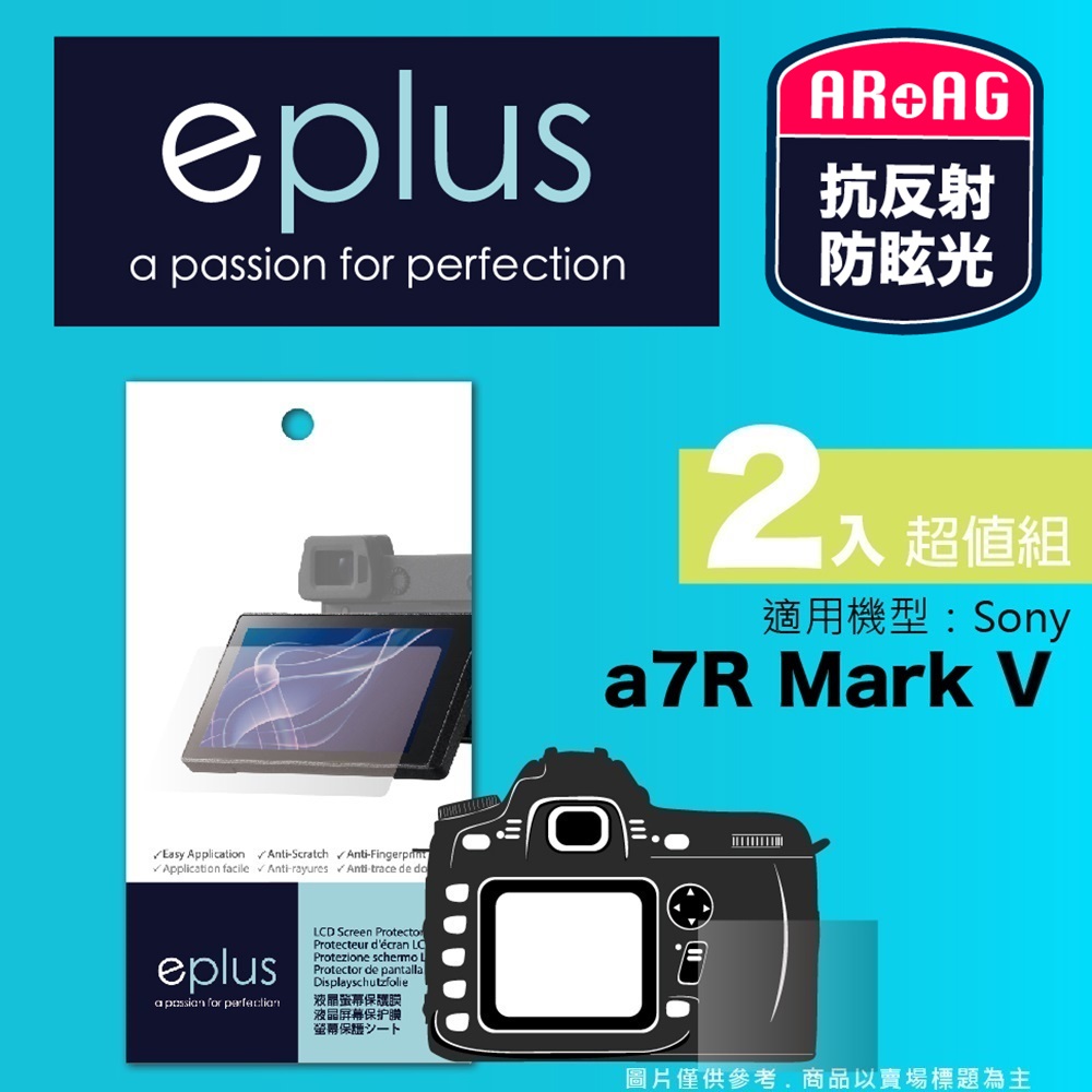 eplus 光學專業型保護貼2入 a7R V (適用 Sony a7R M5)