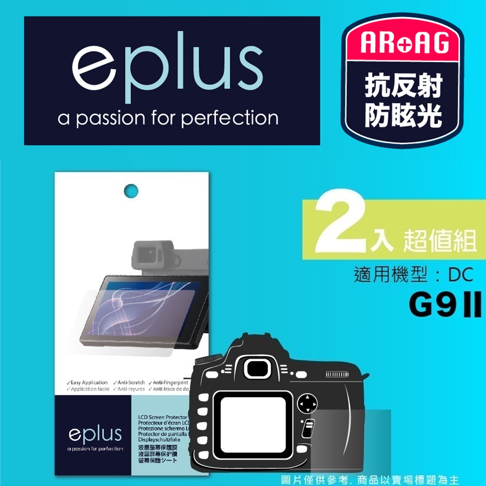 eplus 光學專業型保護貼2入 G9 II (適用 G9M2L / G9M2)
