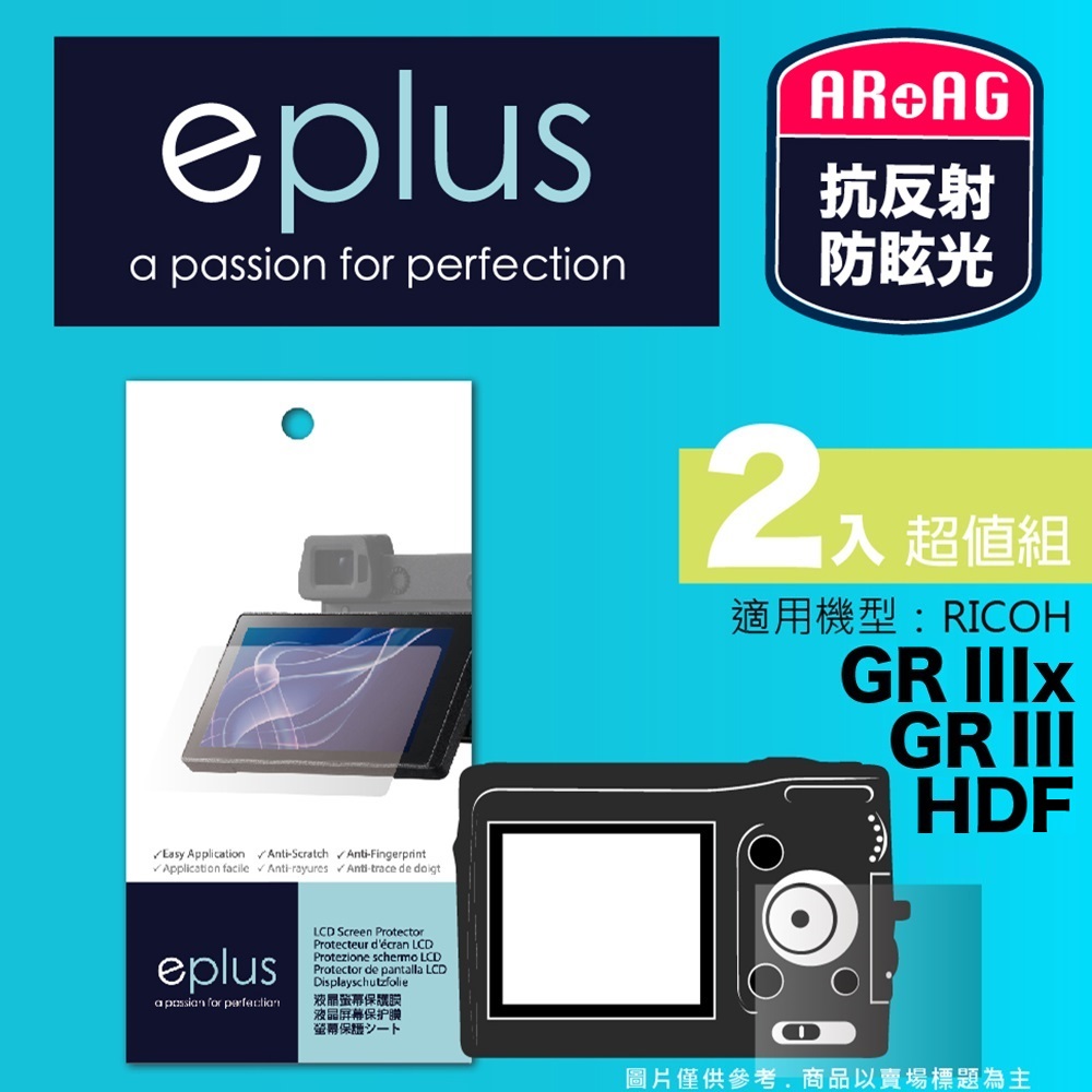 eplus 光學專業型保護貼2入 GR IIIx HDF / GR III HDF (適用 RICOH GR3)