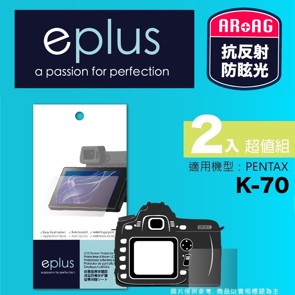 eplus 光學專業型保護貼2入 K-70 (適用 PENTAX)
